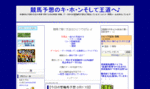競馬予想のキ・ホ・ンそして王道へ♪.gif